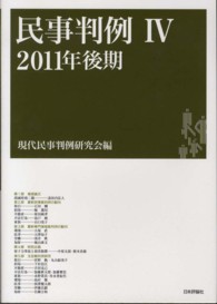 民事判例〈４〉２０１１年後期