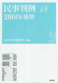 民事判例 〈１８（２０１８年後期）〉