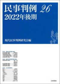 民事判例 〈２６（２０２２年後期）〉