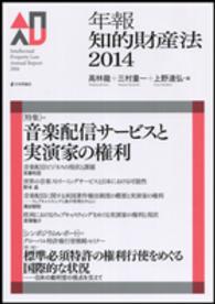 年報知的財産法 〈２０１４〉 特集：音楽配信サービスと実演家の権利