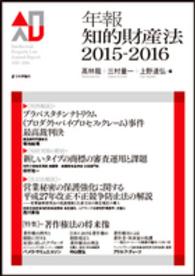 年報知的財産法 〈２０１５－２０１６〉 特集：著作権法の将来像