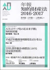 年報知的財産法 〈２０１６－２０１７〉 特集：欧州デザイン保護法制と日本法の展望