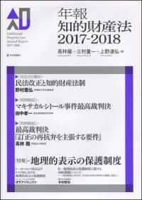 年報知的財産法 〈２０１７－２０１８〉 特集：地理的表示の保護制度