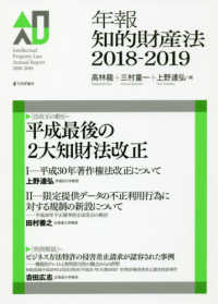 年報知的財産法 〈２０１８－２０１９〉