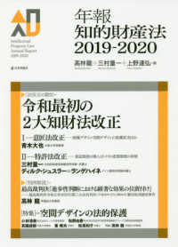 年報知的財産法〈２０１９‐２０２０〉