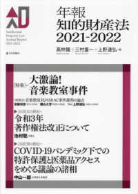 年報知的財産法 〈２０２１－２０２２〉 特集：大激論！音楽教室事件