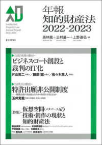 年報知的財産法 〈２０２２－２０２３〉 特集：仮想空間（メタバース）の技術・創作の現状と知的財産法