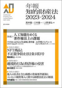 年報知的財産法 〈２０２３－２０２４〉 特集：人工知能をめぐる著作権法上の課題