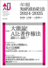 年報知的財産法 〈２０２４－２０２５〉 特集：大激論！ＡＩと著作権法