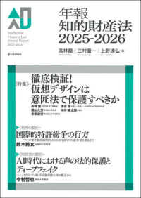年報知的財産法2025-2026