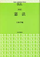 憲法 Ｂａｓｉｃ　ｕｎｉｖｅｒｓｉｔｙ　ｌｉｂｒａｒｙ （新版）