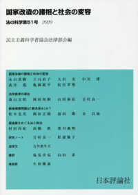 法の科学 〈第５１号〉 - 民主主義科学者協会法律部会機関誌 国家改造の諸相と社会の変容