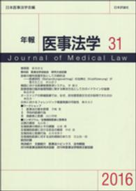 年報医事法学 〈３１（２０１６）〉 〈シンポジウム〉生殖補助医療と医事法