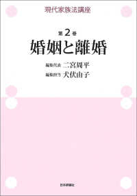 婚姻と離婚 現代家族法講座