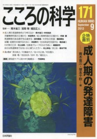 こころの科学 〈１７１〉 特別企画：成人期の発達障害 青木省三