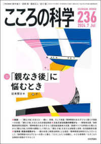 こころの科学 〈２３６〉 特別企画：「親なき後」に悩むとき