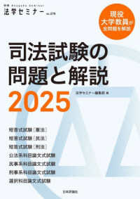 司法試験の問題と解説2025 別冊法学セミナー