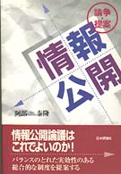 「論争・提案」情報公開