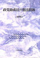 政党助成法の憲法問題