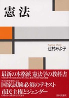 憲法