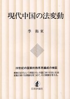 現代中国の法変動