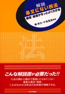 解説条文にない民法 - 概念・制度がもっとよくわかる