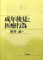 成年後見と医療行為
