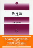 物権法 （第３版）