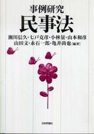 事例研究民事法