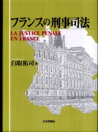 フランスの刑事司法