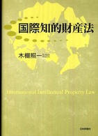 国際知的財産法