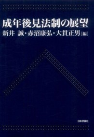 成年後見法制の展望