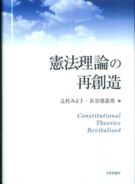 憲法理論の再創造