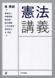 憲法講義