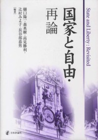 国家と自由・再論