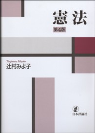 憲法 （第４版）