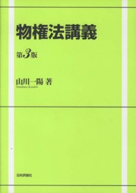 物権法講義 （第３版）