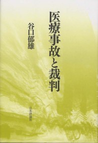 医療事故と裁判