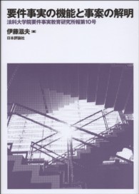 要件事実の機能と事案の解明 法科大学院要件事実教育研究所報