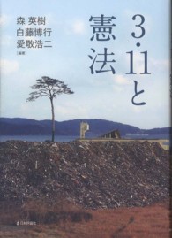 ３・１１と憲法