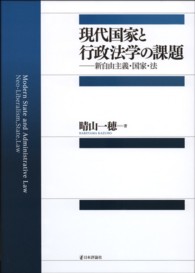 現代国家と行政法学の課題 - 新自由主義・国家・法