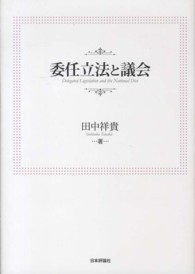 委任立法と議会