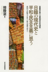 日韓の現代史と平和・民主主義に思う - 両国の支配勢力の誤った歴史認識を超えて