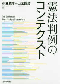 憲法判例のコンテクスト 法セミＬＡＷ　ＣＬＡＳＳシリーズ
