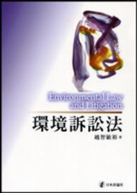 環境訴訟法