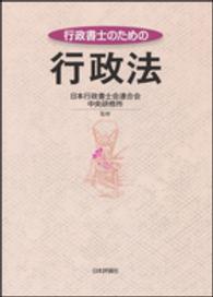 行政書士のための行政法