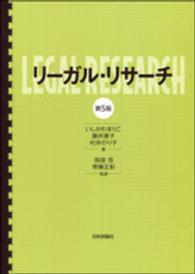 リーガル・リサーチ （第５版）