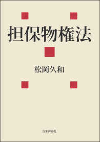 担保物権法
