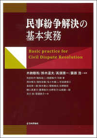 民事紛争解決の基本実務