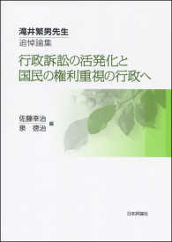 行政訴訟の活発化と国民の権利重視の行政へ - 滝井繁男先生追悼論集